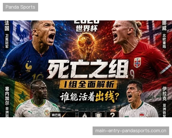 2026世界杯最深的坑不是死亡之组，而是伪强组