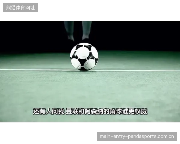 曼联角球后点补射稳稳中网——一场技艺与智慧的完美结合